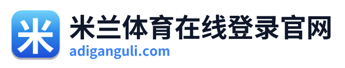 米兰体育在线登录官网